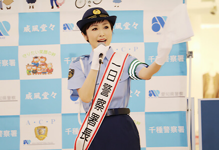 丹野みどり１日警察署長の様子