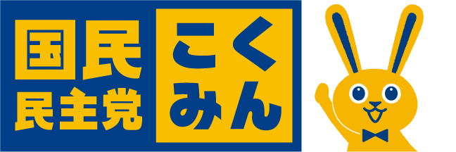 国民民主党ロゴ